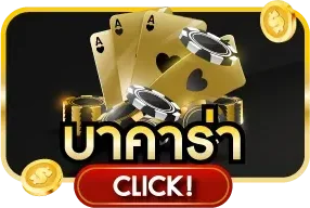 โปรโมชั่นฝาก 1 รับ 20 สำหรับสมาชิกใหม่ EZBET69